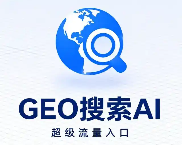 长沙做GEO精准推广，才是本地获客的长效流量底牌